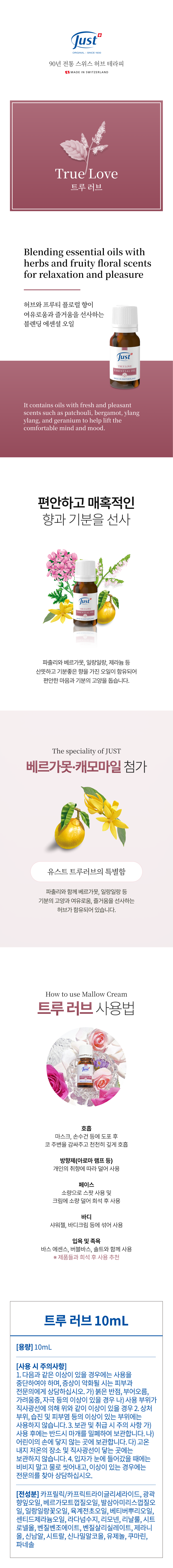 트루 러브