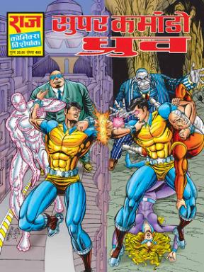 071-SuperCommandoDhruva 071-SuperCommandoDhruva
