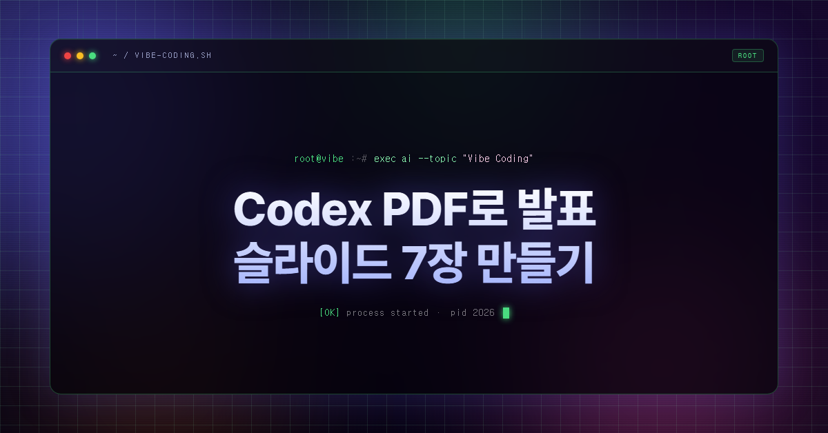 Codex PDF로 발표 슬라이드 7장 만들기