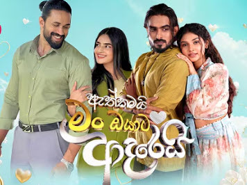 aththamai-man-oyata-adarei-episode-07-1