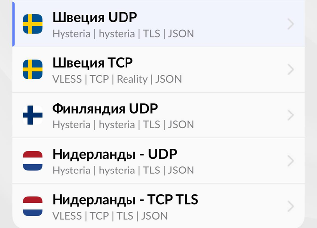 Выбор сервера в Happ