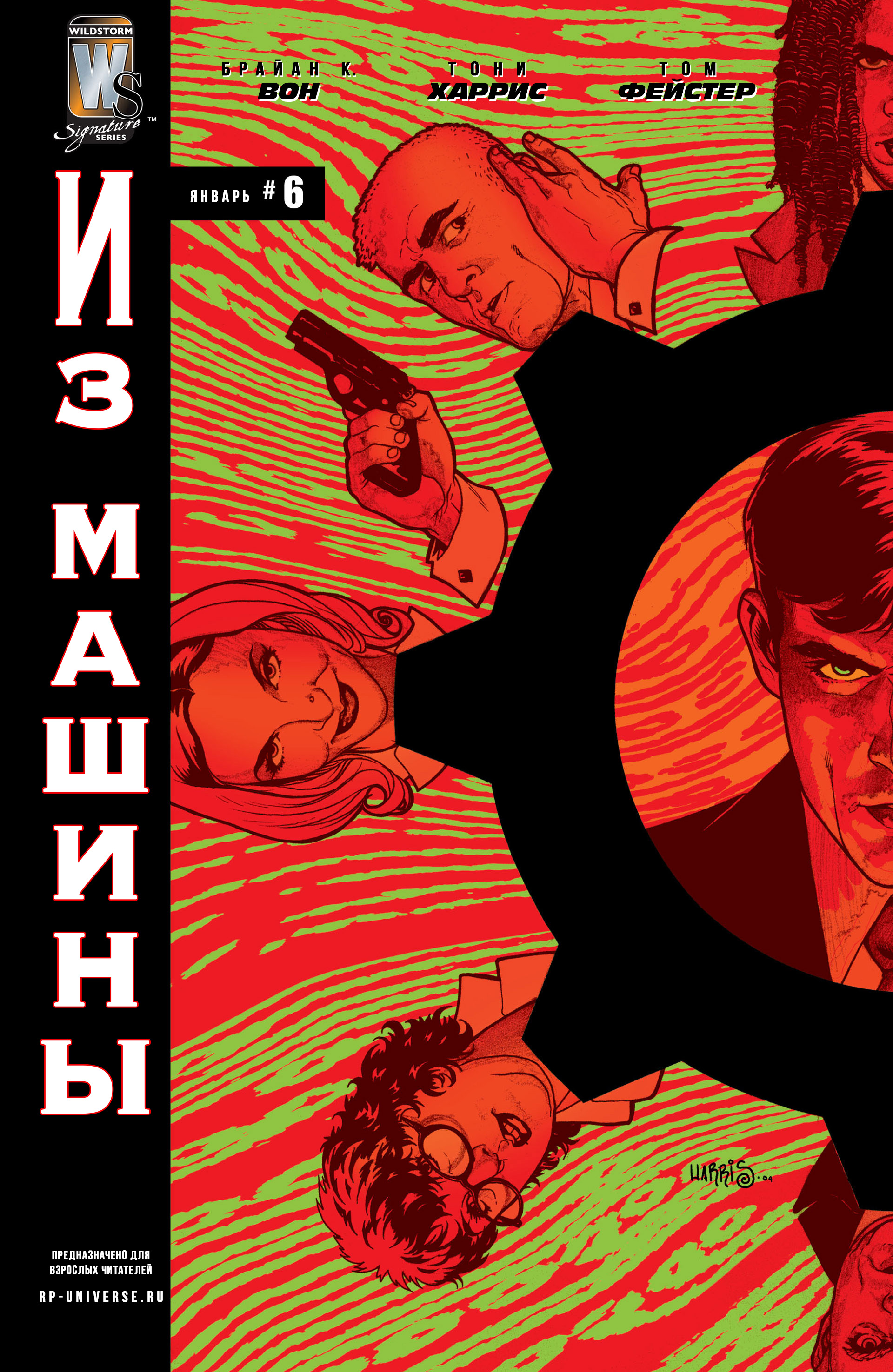 Ex Machina #06
