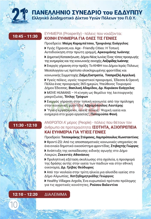 PROGRAMMA 21 LOW3 page 0010 (Αντιγραφή)