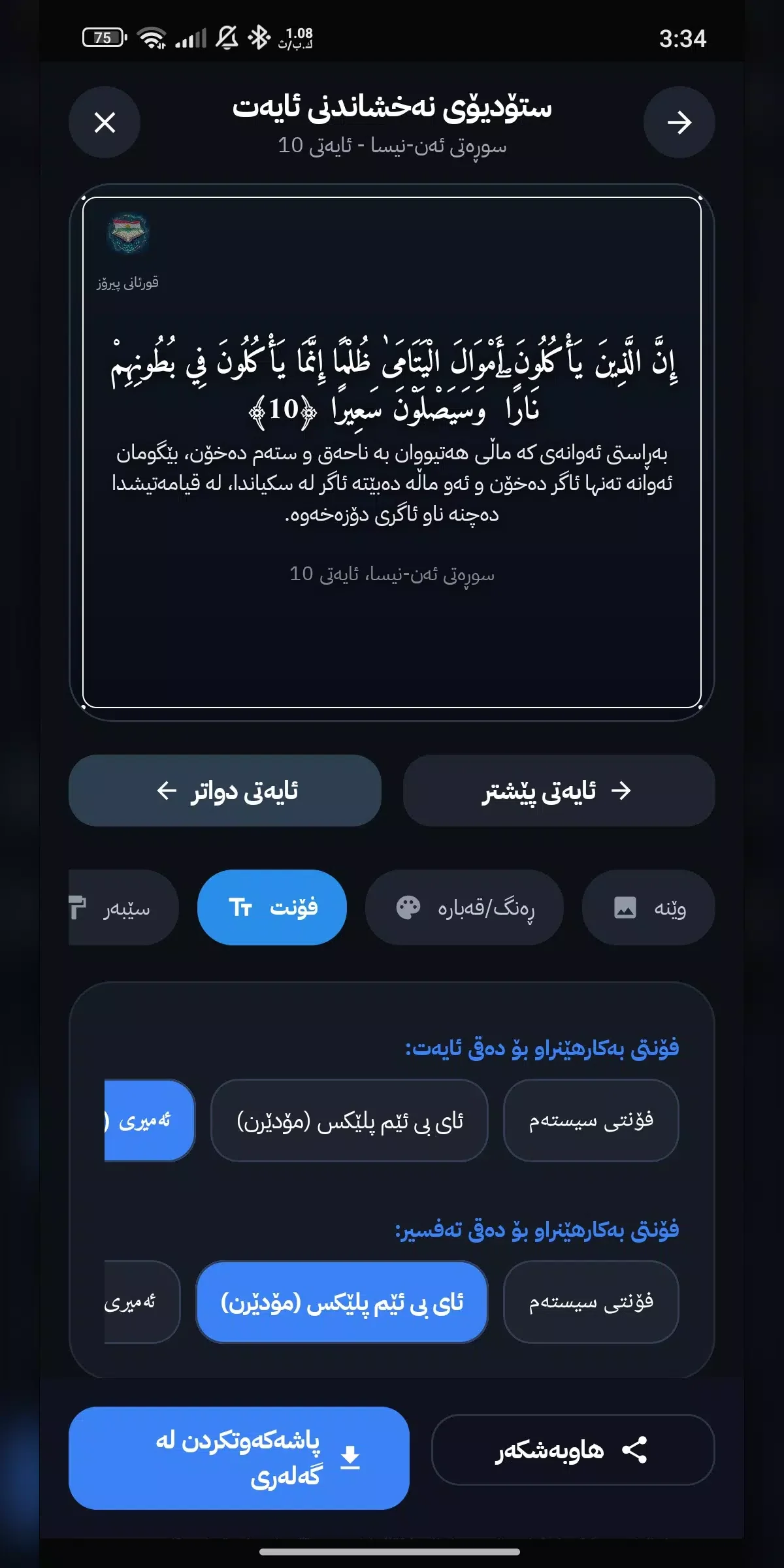 وێنەی شاشەی قورئانی پیرۆز 3