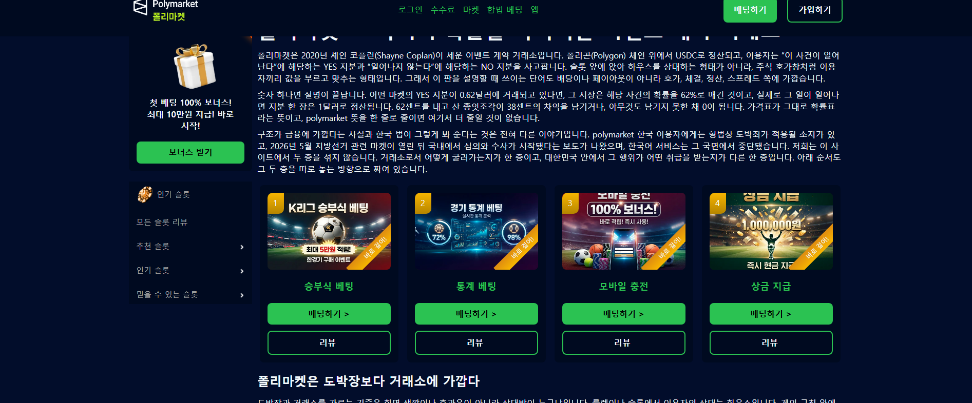Stored capture of polymarket-kr.com