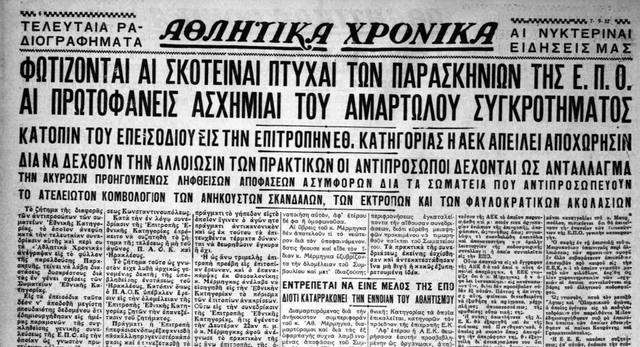 1932 ΕΠΟ
