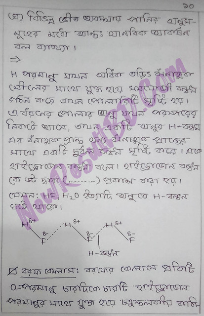 এইচএসসি রসায়ন সপ্তম সপ্তাহের এসাইনমেন্ট ২০২১ উত্তর