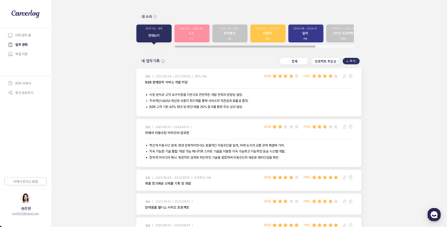 업무 기록 관리 페이지