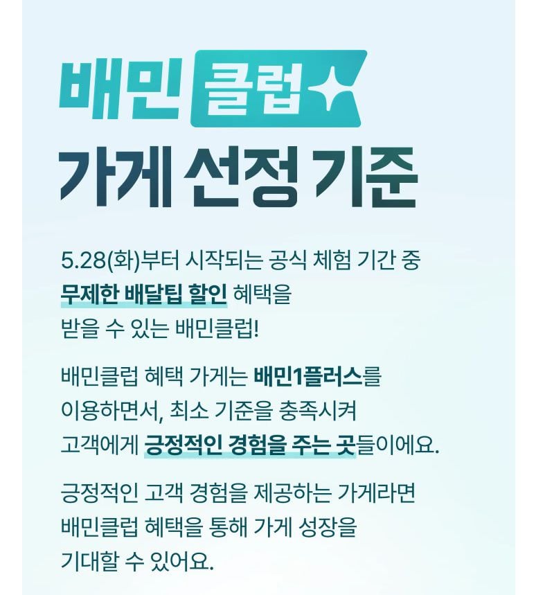 배민클럽, 현명하게 이용하는 꿀팁!