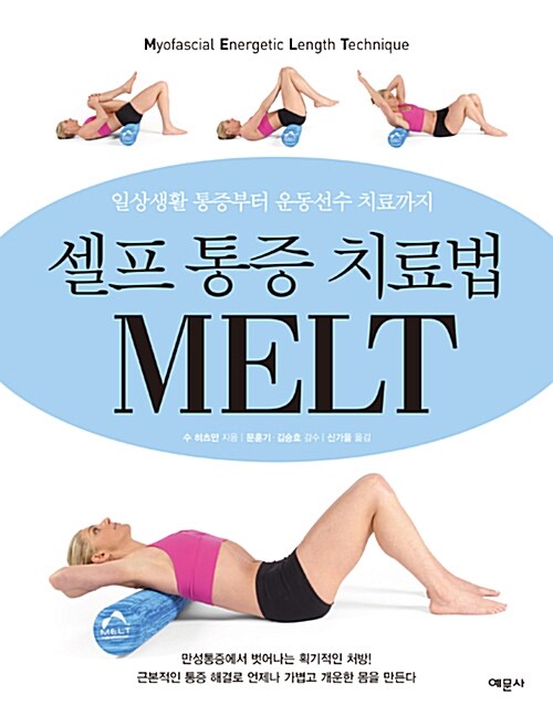 셀프 통증 완화