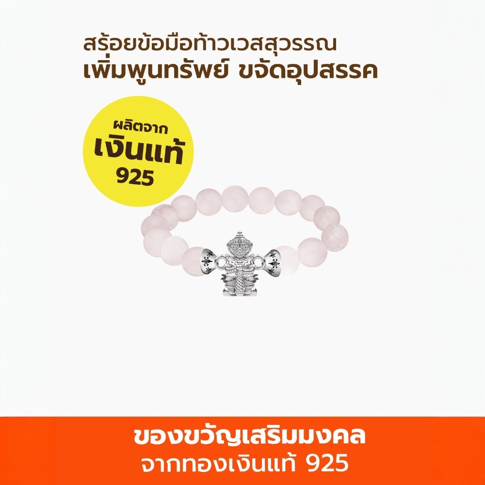 สร้อยข้อมือท้าวเวสสุวรรณ AURORA DESIGN หินมงคลสีชมพูโรสครอสต์_4