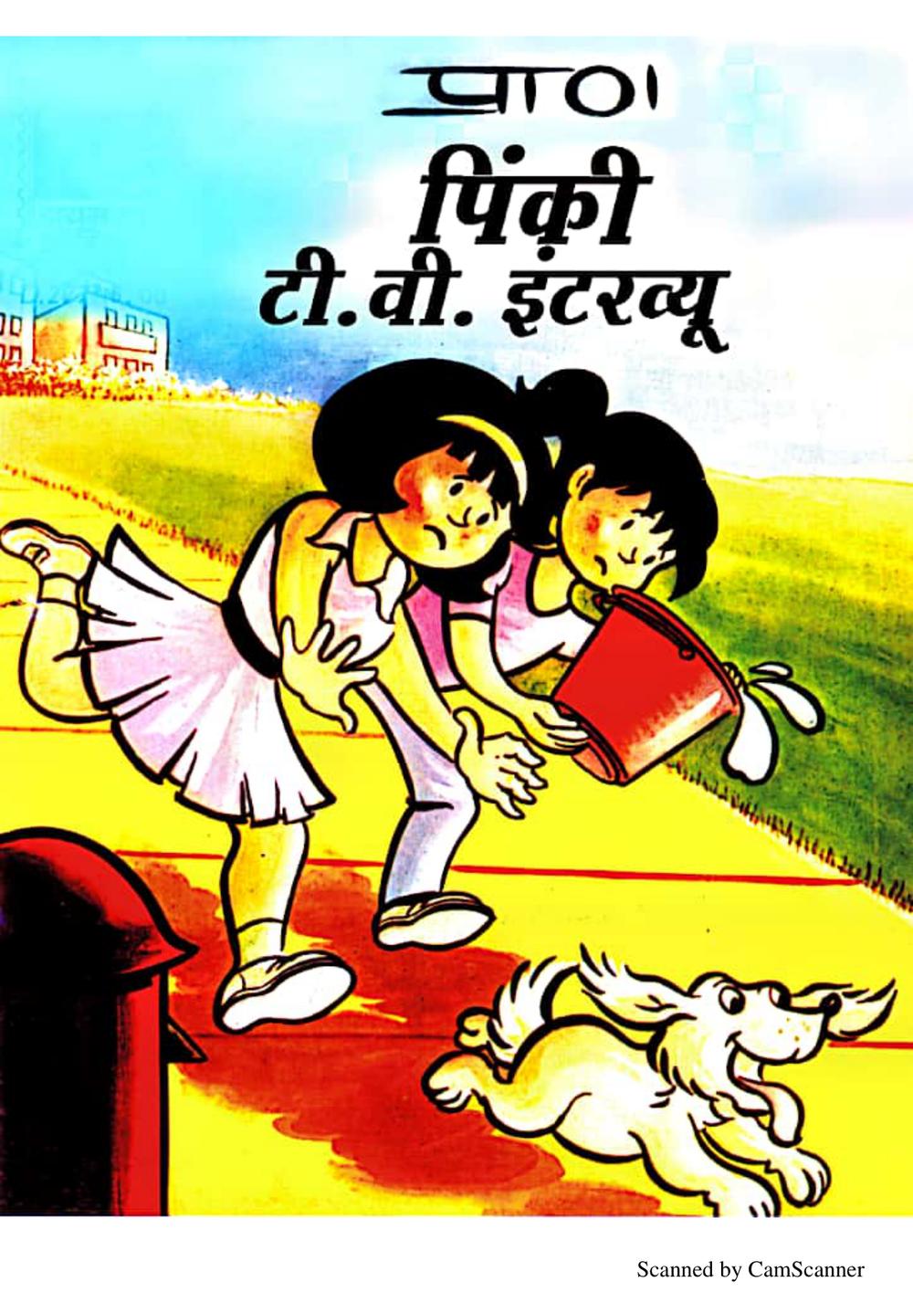 Pinki aur tv interview