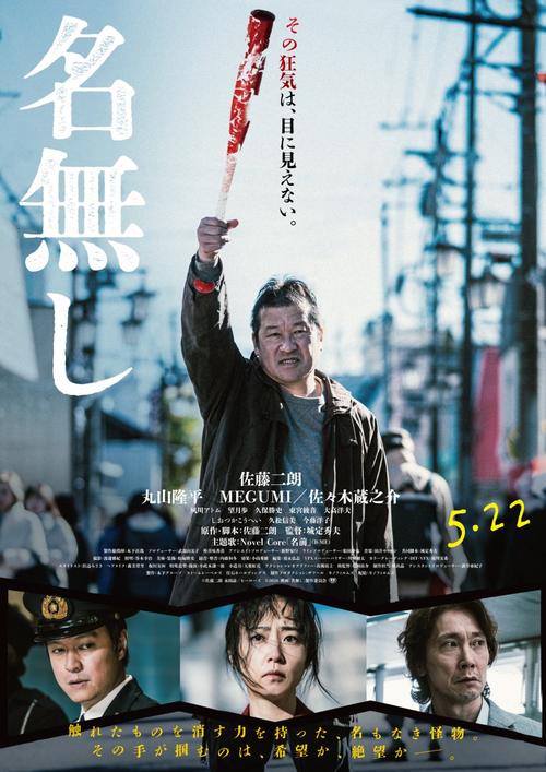 Nameless [J-Movie] (2026)