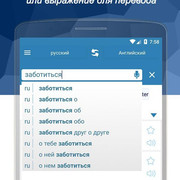Reverso Translation Dictionary Premium v10.6.2 [Android]
