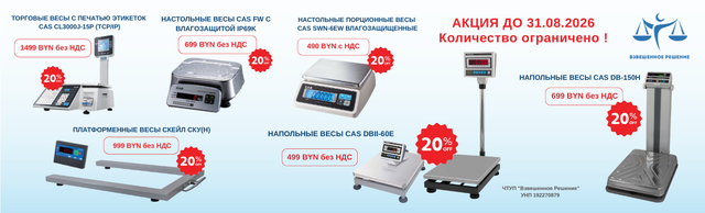 Банер акция Scale до 31 08.png