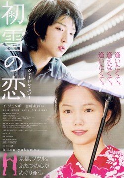 Virgin Snow [J-Movie] (2007)