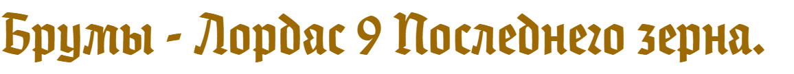 Inkulinati-210706-Regular-400-2.png