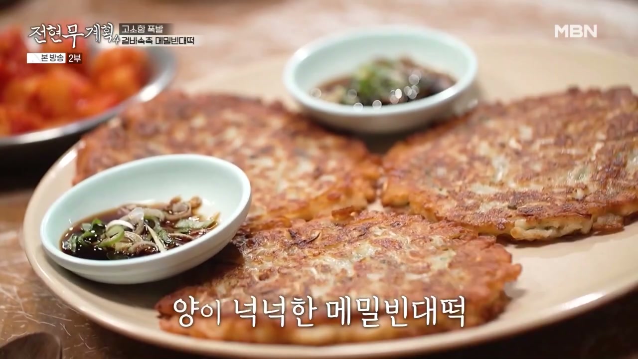 전현무계획 의령 소바 캡처
