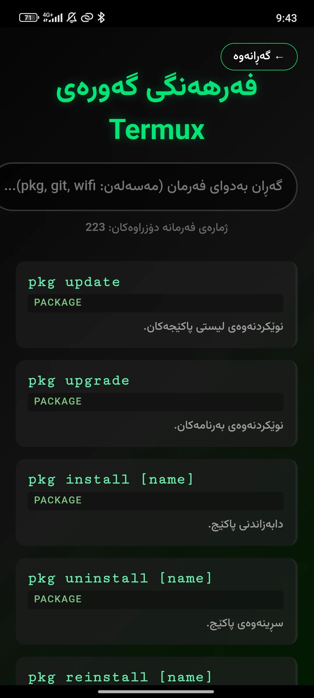 وێنەی شاشەی Kurdish Developer Library 4