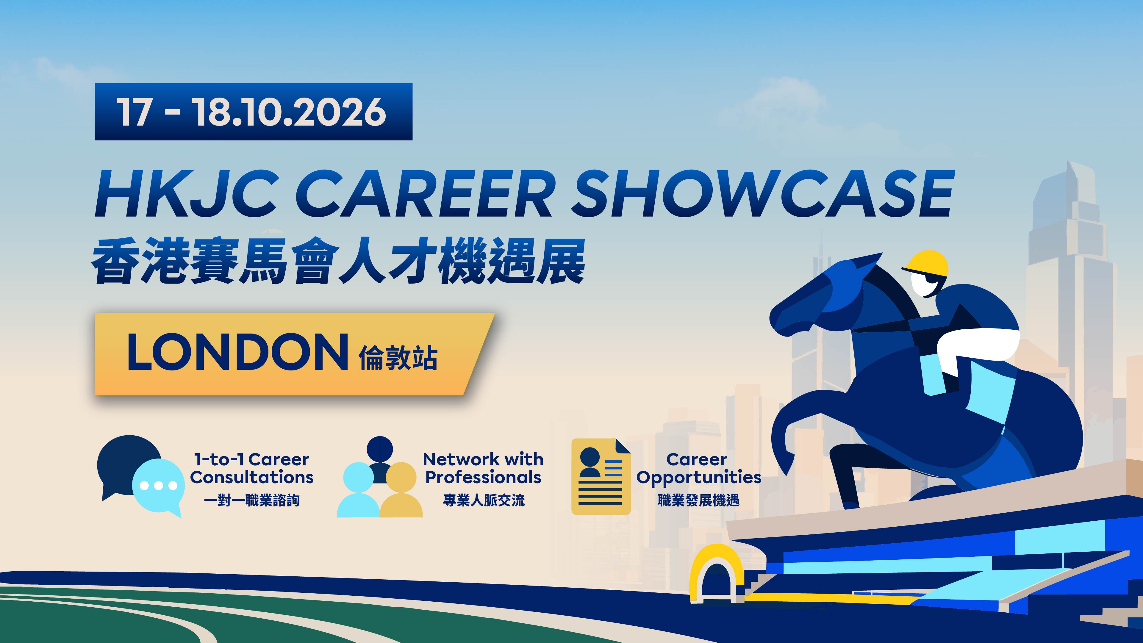 HKJC Career Showcase London