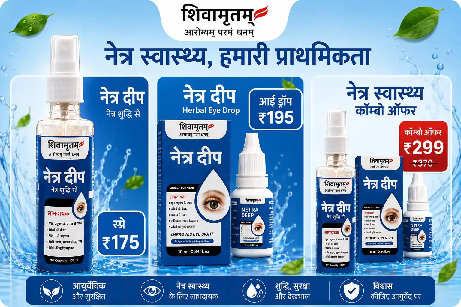 Netra Deep Combo Set