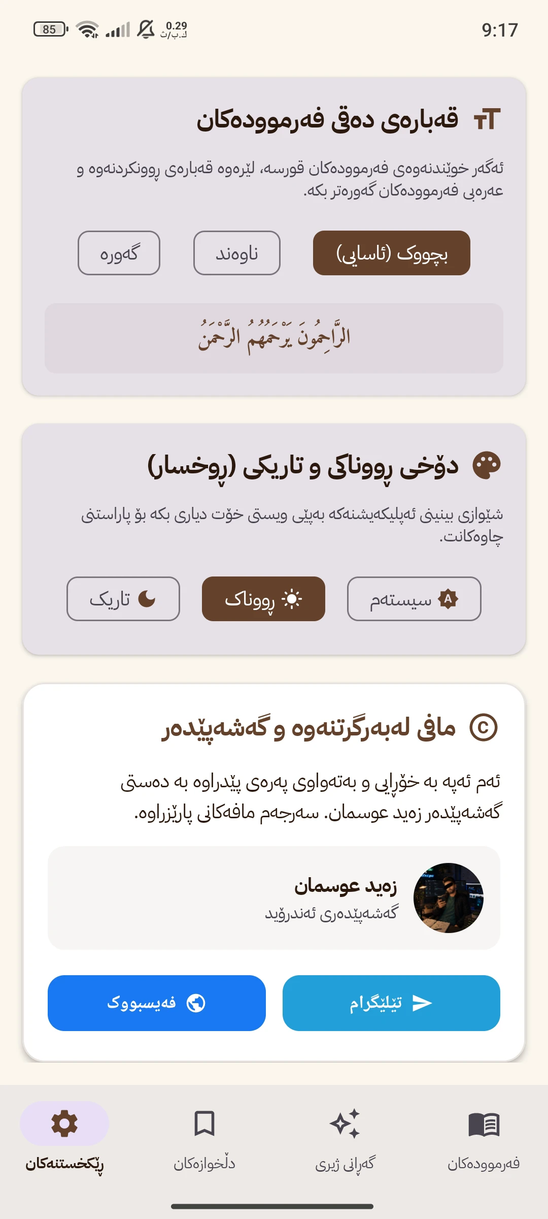 وێنەی شاشەی ڕێی فەرموودە 5