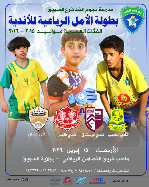 دورة الأمل الرباعية للاندية copy.jpg