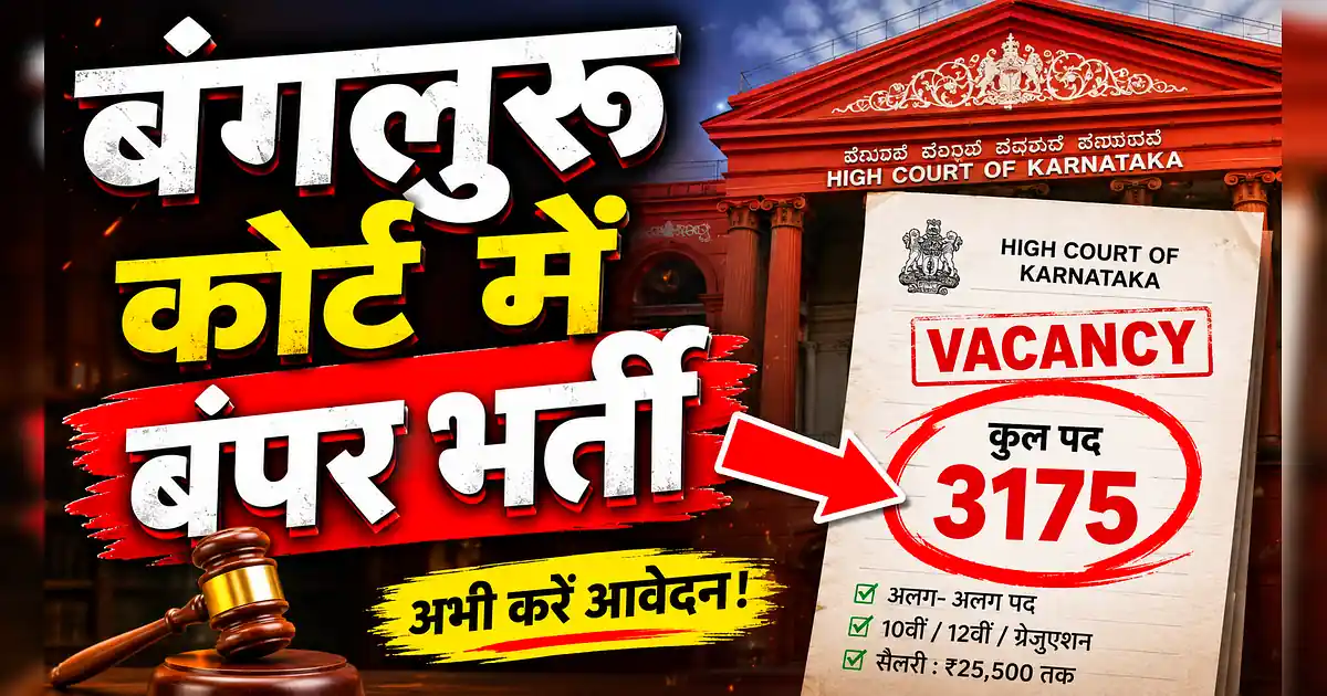 बंगलूरू सिविल कोर्ट भर्ती 2026: टाइपिस्ट पदों पर सरकारी नौकरी का मौका - Delhi Hcc To Be On The Basis Of Vaariyat