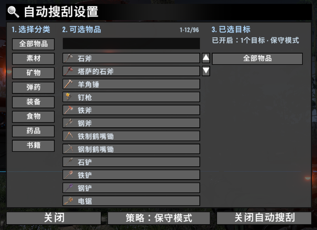 03 Auto Loot Settings ZH.png