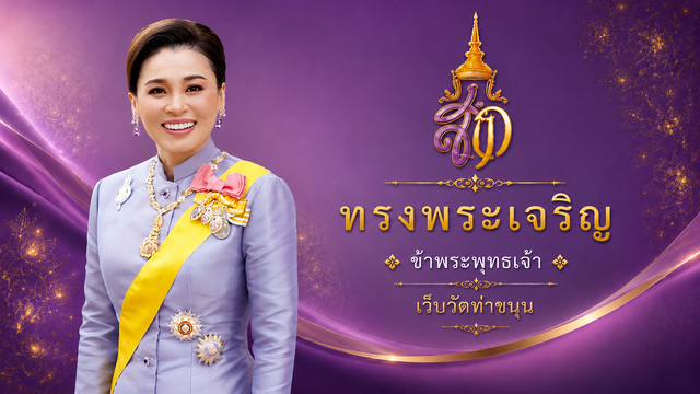 Queen Suthida web.png