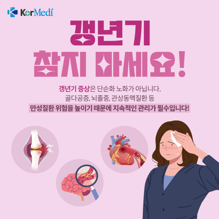 갱년기