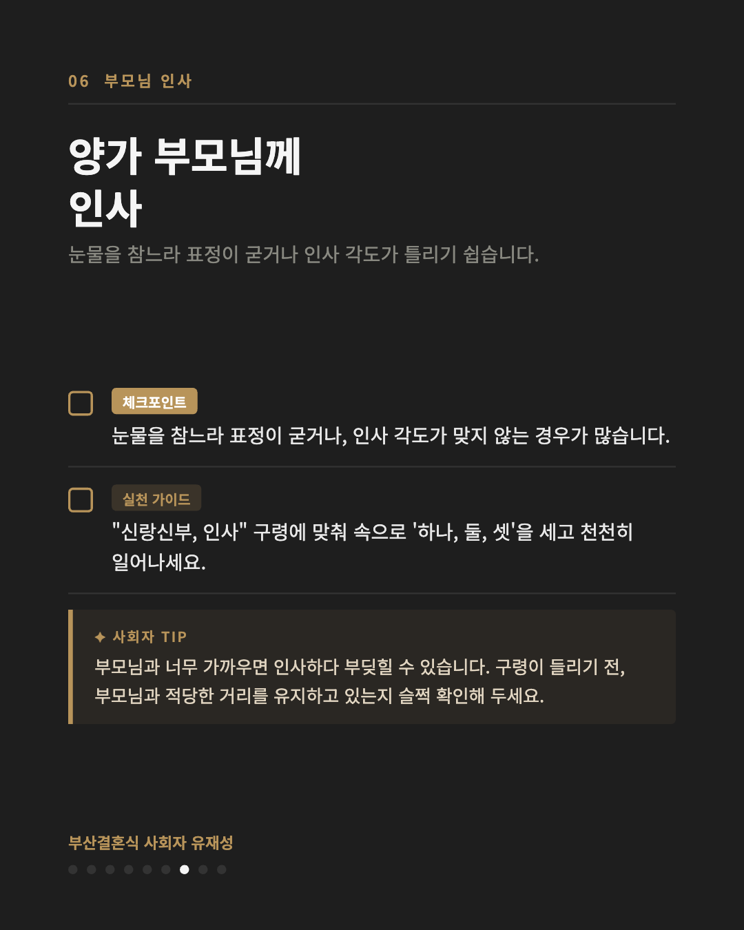 본식 07