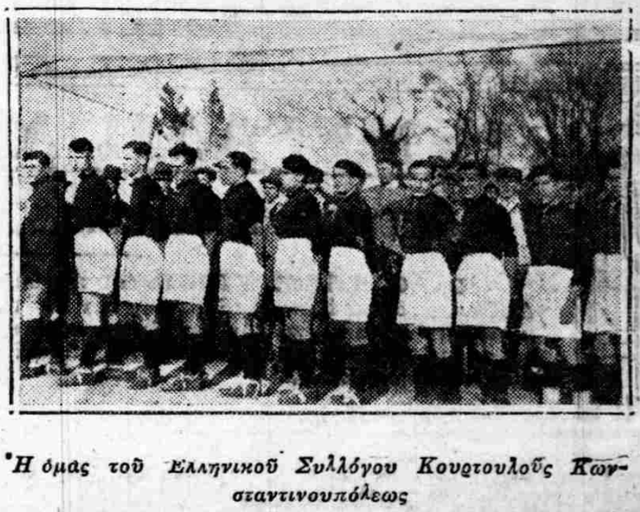 1931 ΚΟΥΡΤΟΥΛΟΥΣ ΚΩΝ-ΠΟΛΗΣ