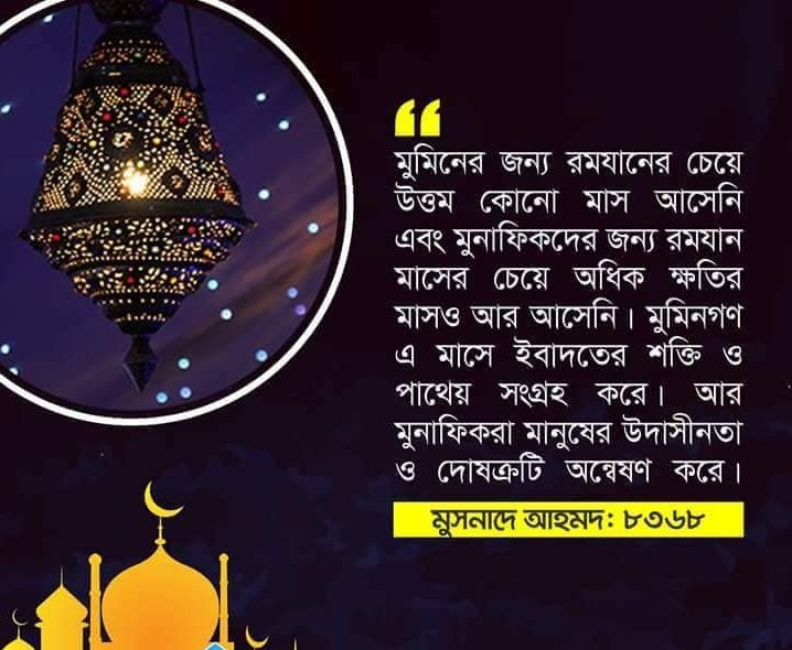রমজান মোবারক
