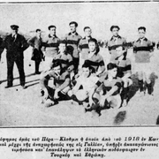 1923 ΠΕΡΑ ΚΛΟΥΜΠ