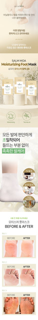 2 삶모아 풋 보습팩 상세.jpg