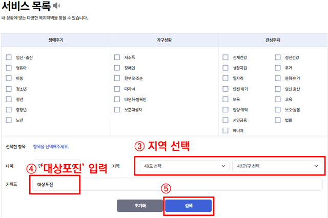 복지로 홈페이지 대상포진 예방접종 검색 방법 안내2