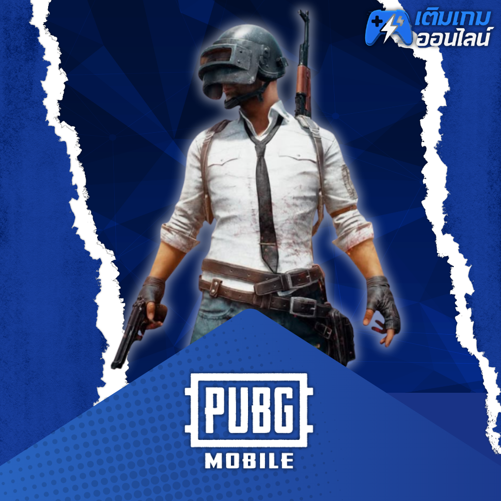 เติม PUBG Mobile (Thai) ราคาถูก - เติมเกมออนไลน์