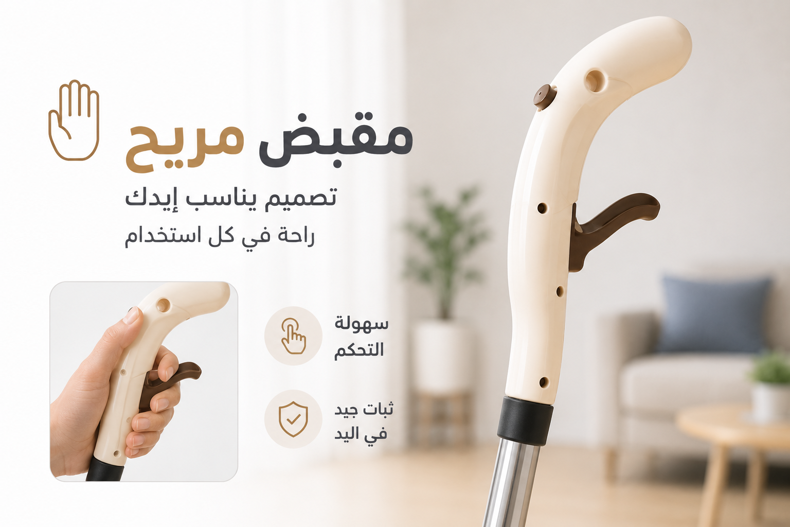 مقبض مريح