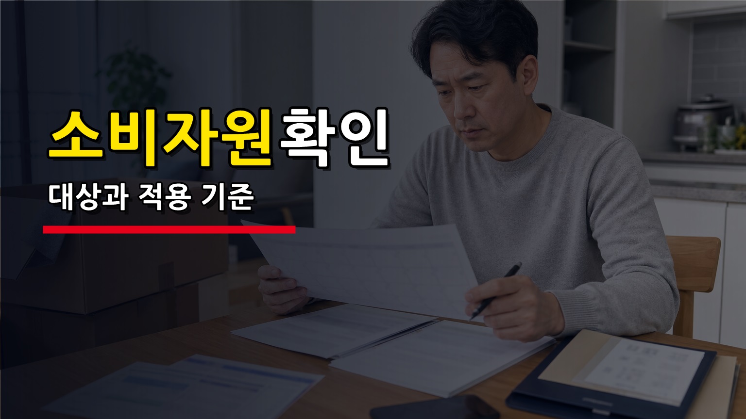 구독서비스 다크패턴 신고 전 공정위·소비자원에서 확인할 항목 관련 핵심 정보를 상징적으로 보여주는 썸네일 이미지
