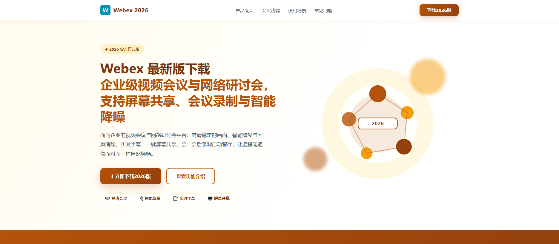 Stored capture of webex-pc.com.cn