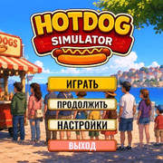 Hot Dog
