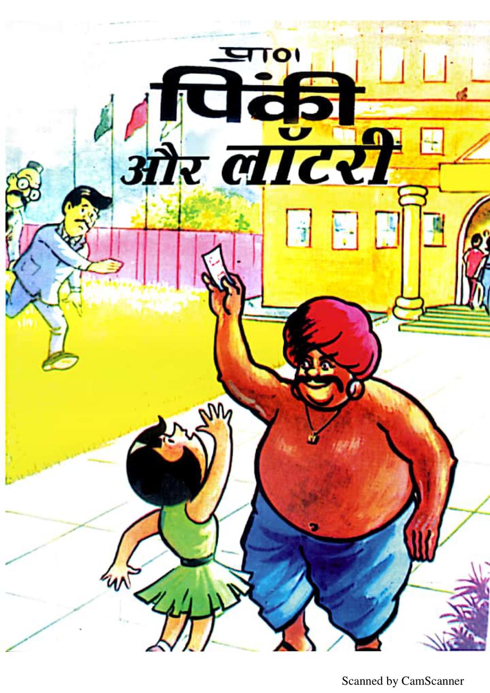 Pinki aur lottery