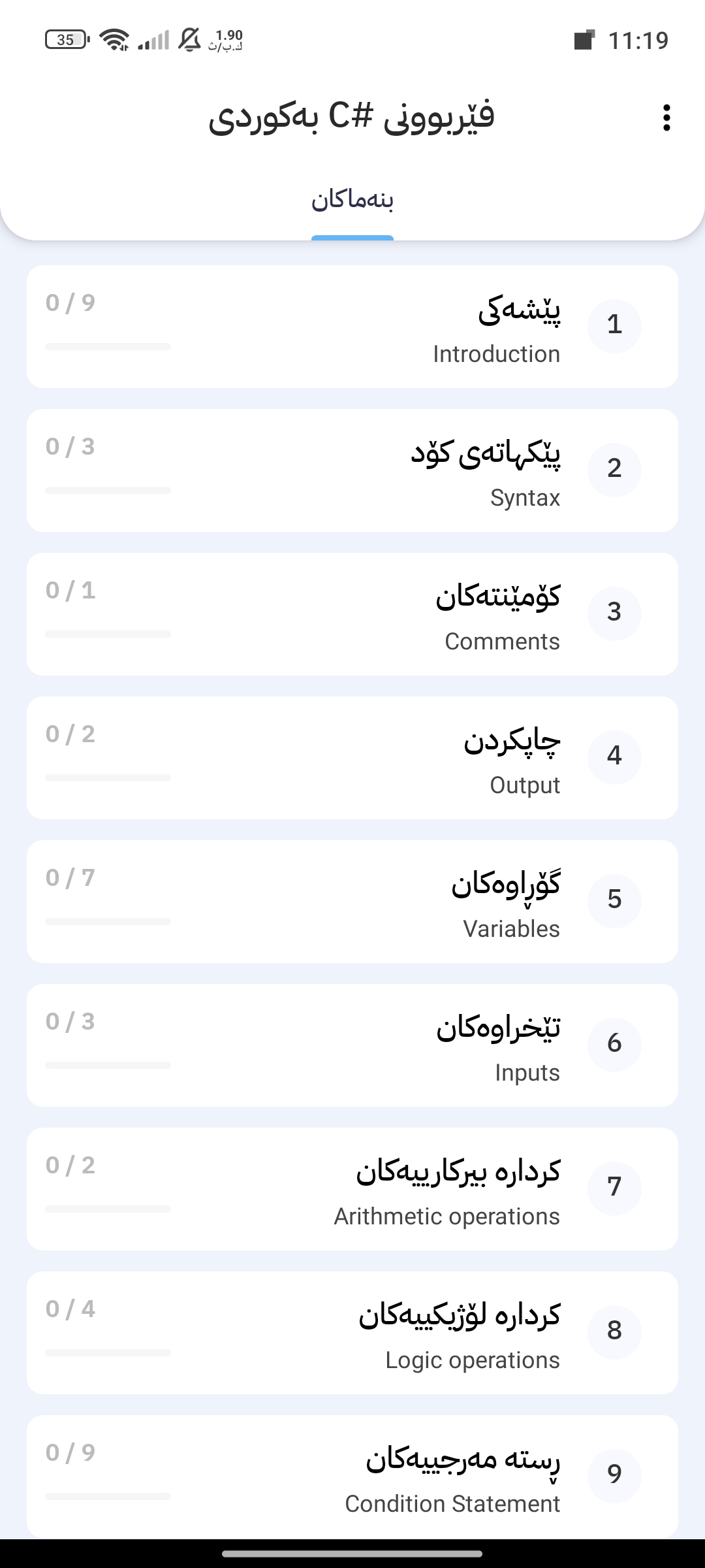 وێنەی شاشەی فێربوونی سی شارپ بە کوردی ١