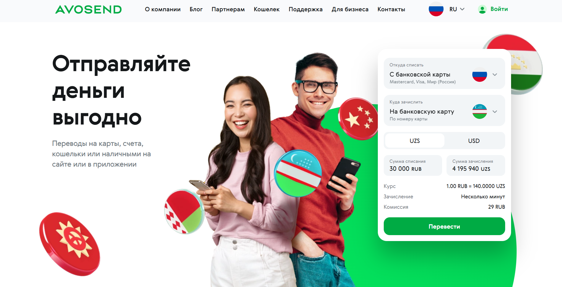 авосенд
