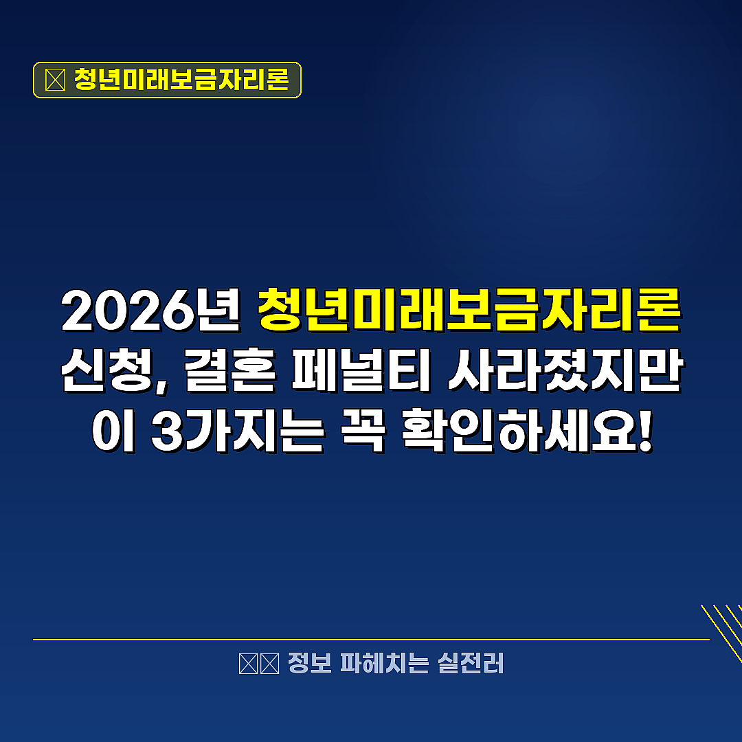 청년미래보금자리론 관련 정보 썸네일