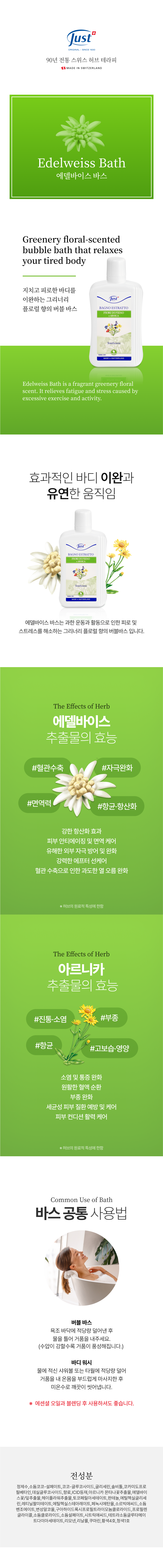 에델바이스 바스