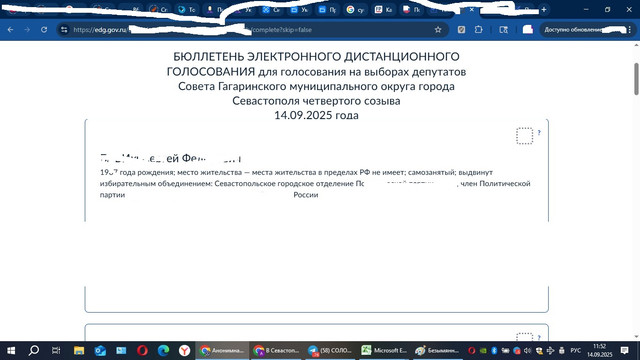 бомж кандидат