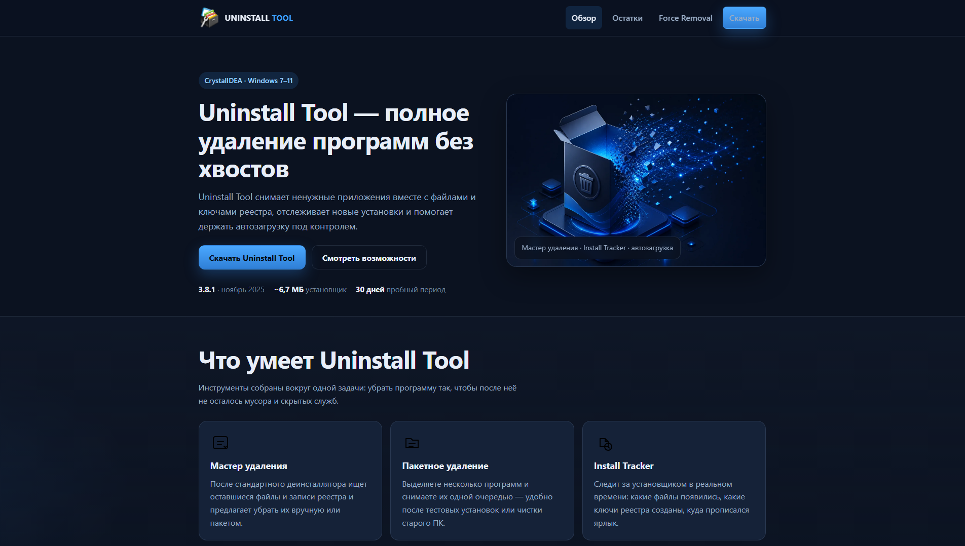 Stored capture of uninstalltooll.ru