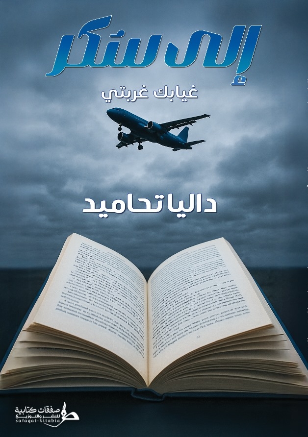 إلي سكر